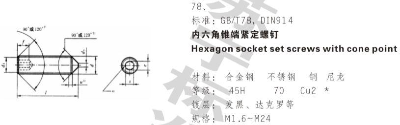内六角锥端紧定螺钉 内六角锥端紧定螺钉