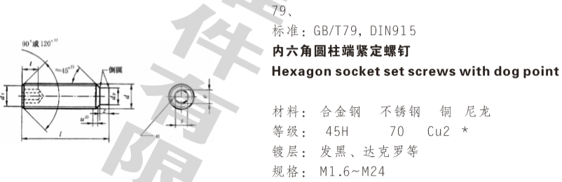 内六角圆柱端紧定螺钉 内六角圆柱端紧定螺钉