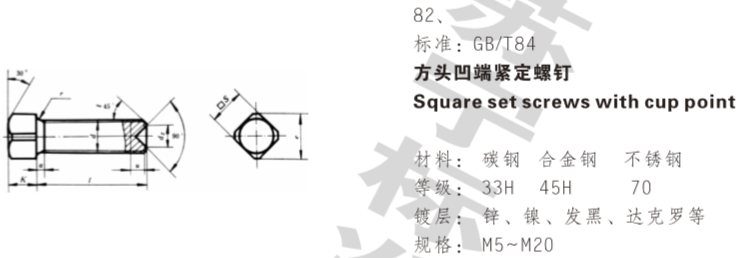方头凹端紧定螺钉 方头凹端紧定螺钉