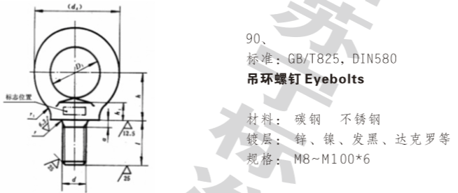吊环螺钉 吊环螺钉