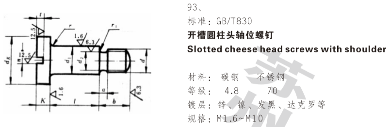 开槽圆柱头轴位螺钉 开槽圆柱头轴位螺钉