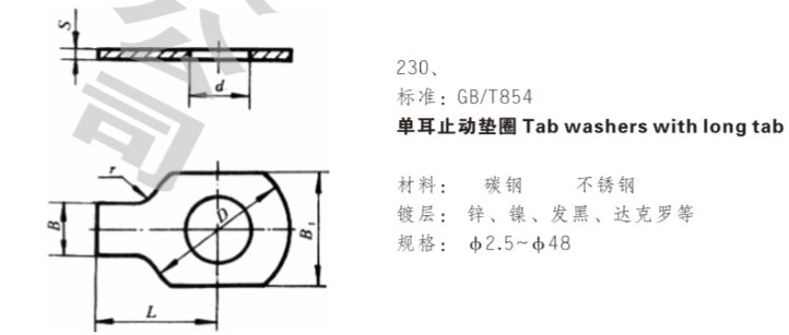单耳止动垫圈