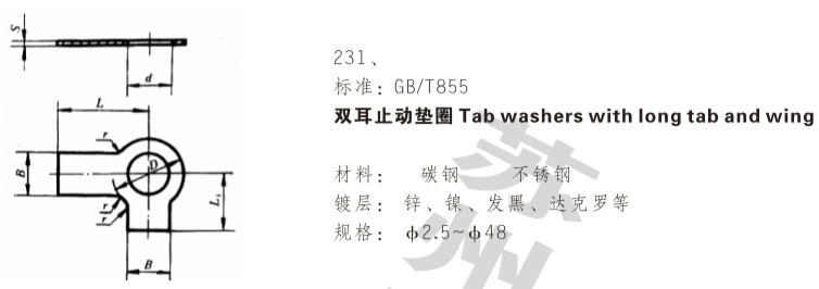 双耳止动垫圈
