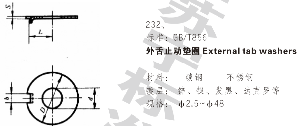 外舌止动垫圈